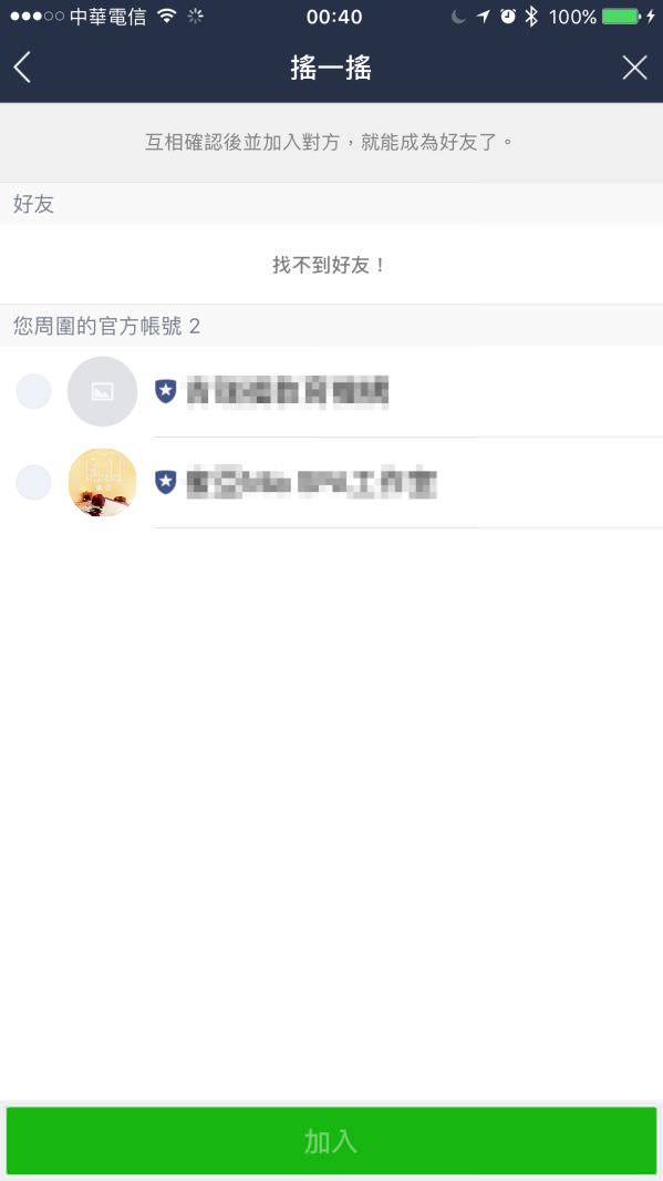 LINE 摇一摇行销手法